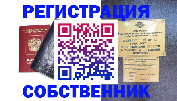прописка ребенка в Енисейске