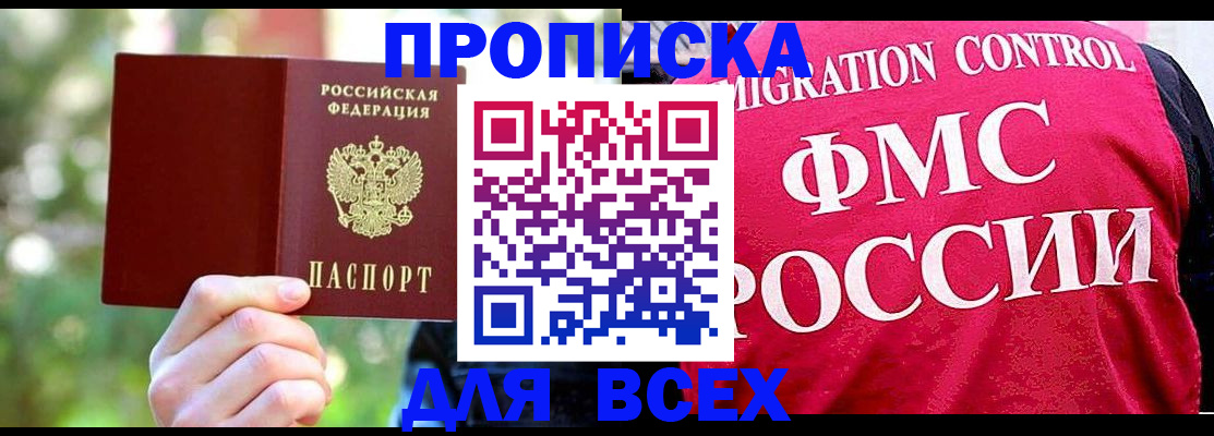 прописка для школы в Енисейске